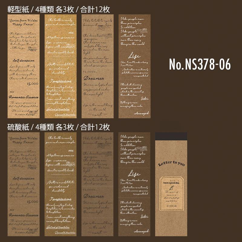 NS378|紙物素材 手紙 英文 文学 フレーズ 硫酸紙