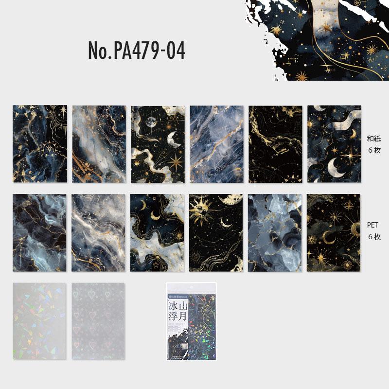 PA479|紙物素材 宇宙 星 月 マーブル柄 水彩和紙