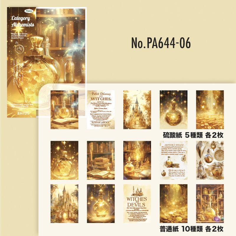 PA644|硫酸紙 ビン ガラス瓶 薬品 薬 城 景色