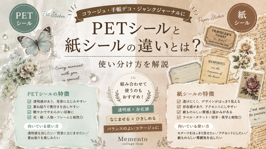 PETシールと紙シールの違いとは？使い分け方を解説