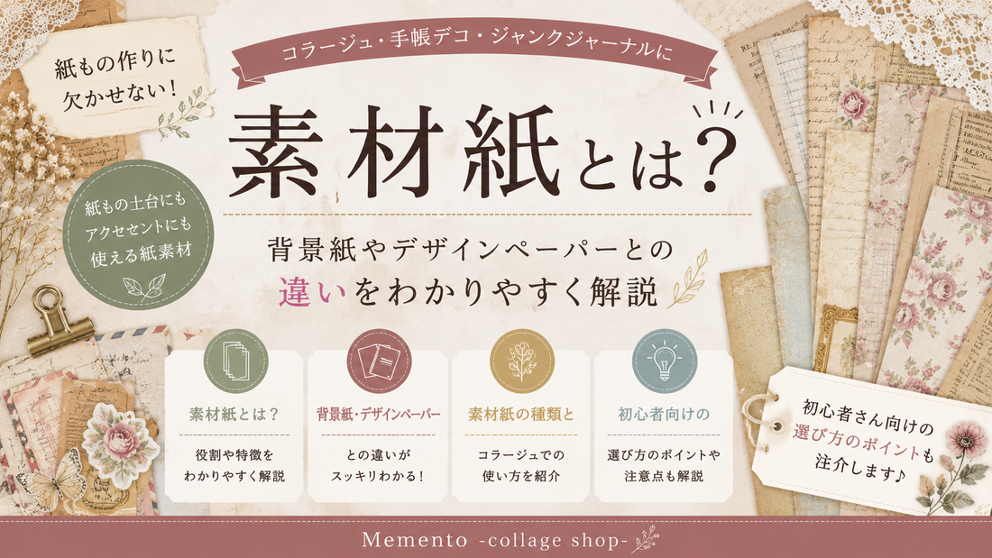 素材紙とは？背景紙やデザインペーパーとの違いを解説