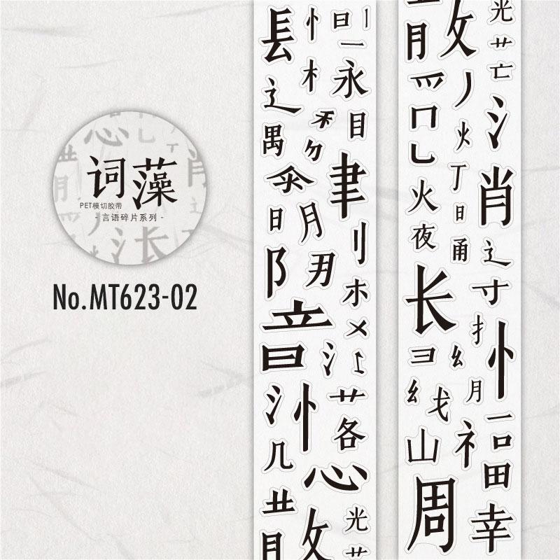 MT623