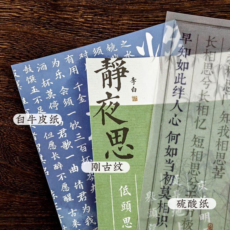 PA872｜中華風 漢字 漢文 掛軸 墨 習字